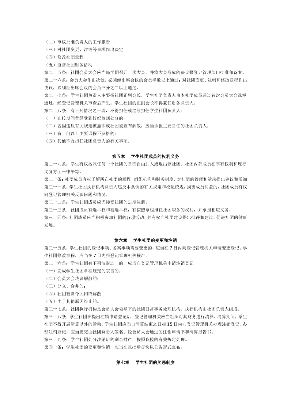 上海市田家炳中学学生社团管理条例_第3页