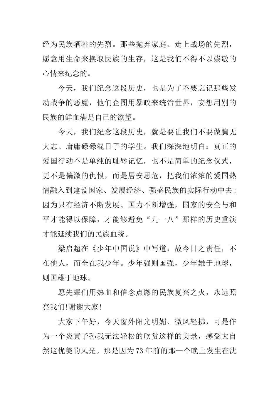 XX九一八事变演讲稿_第2页