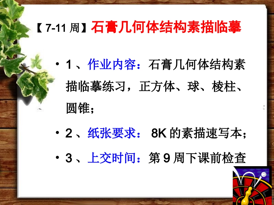 8-11周】】石膏几何体结构素描临摹_第1页