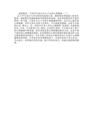 家庭教育对心理健康的重要性