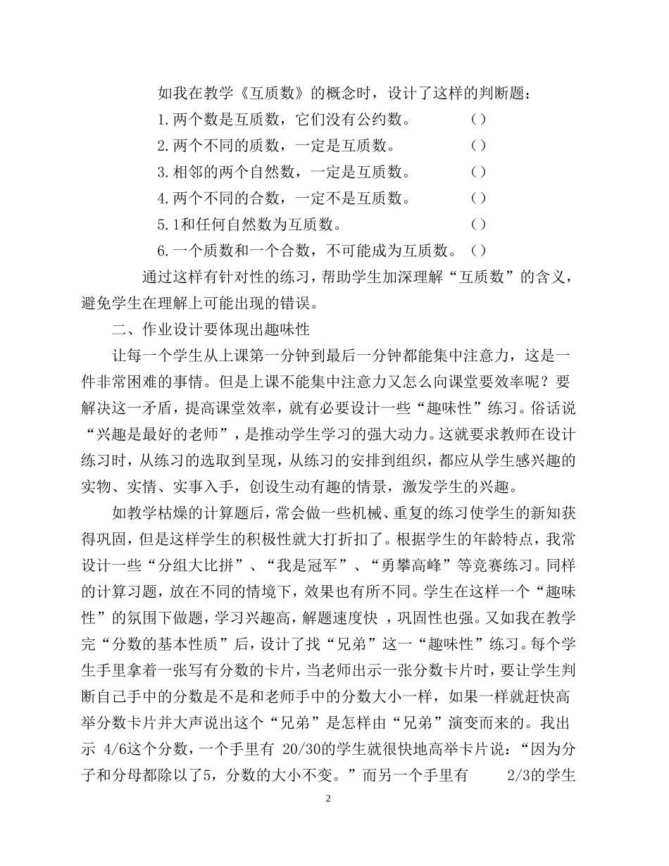 小学数学作业设计的体会_第2页