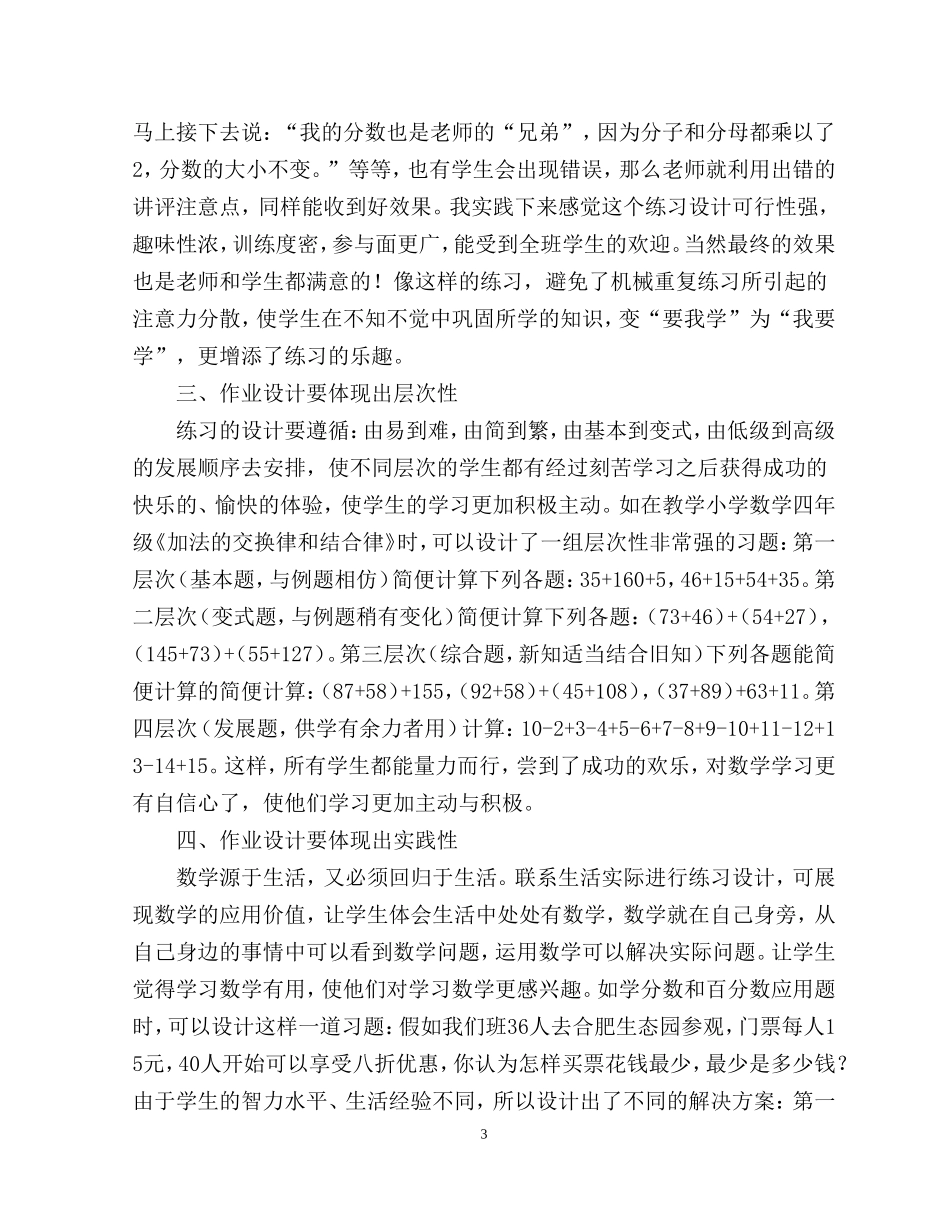 小学数学作业设计的体会_第3页