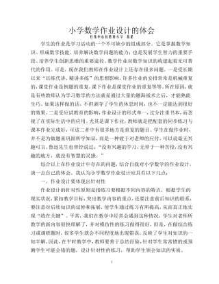 小学数学作业设计的体会