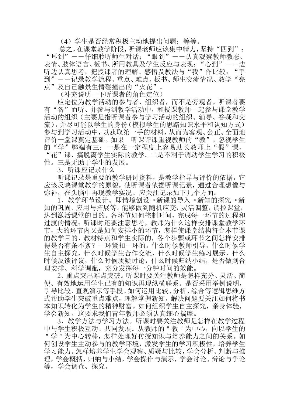 新课程下教师如何进行听评课_第2页