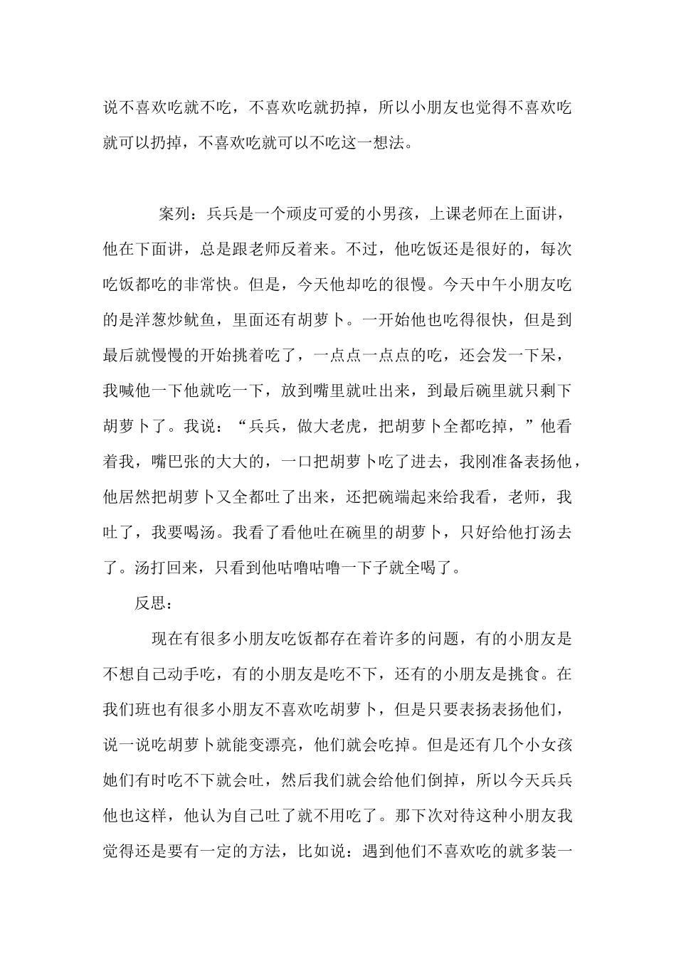 我的教育故事许静_第2页