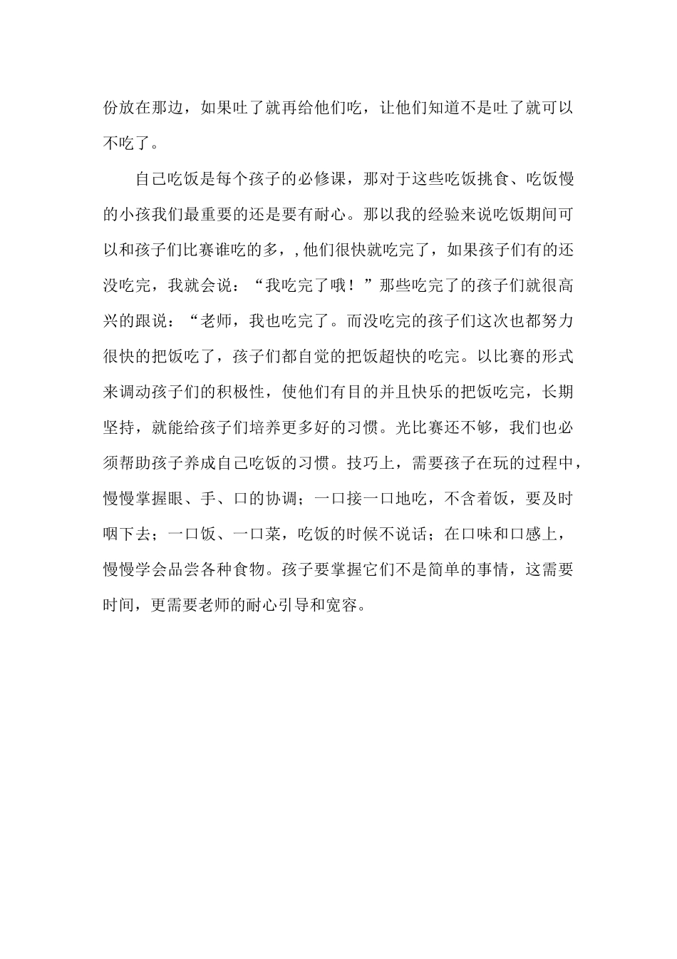 我的教育故事许静_第3页