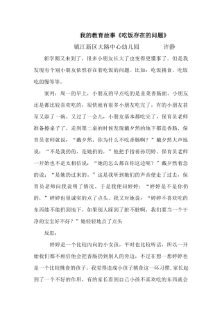 我的教育故事许静