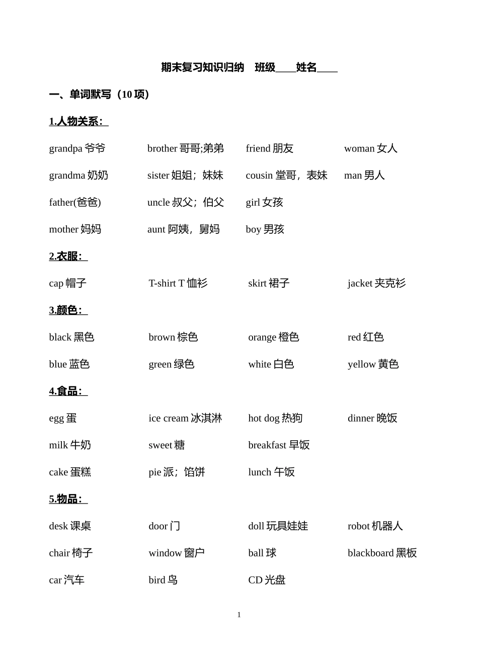 三下期末复习知识_第1页