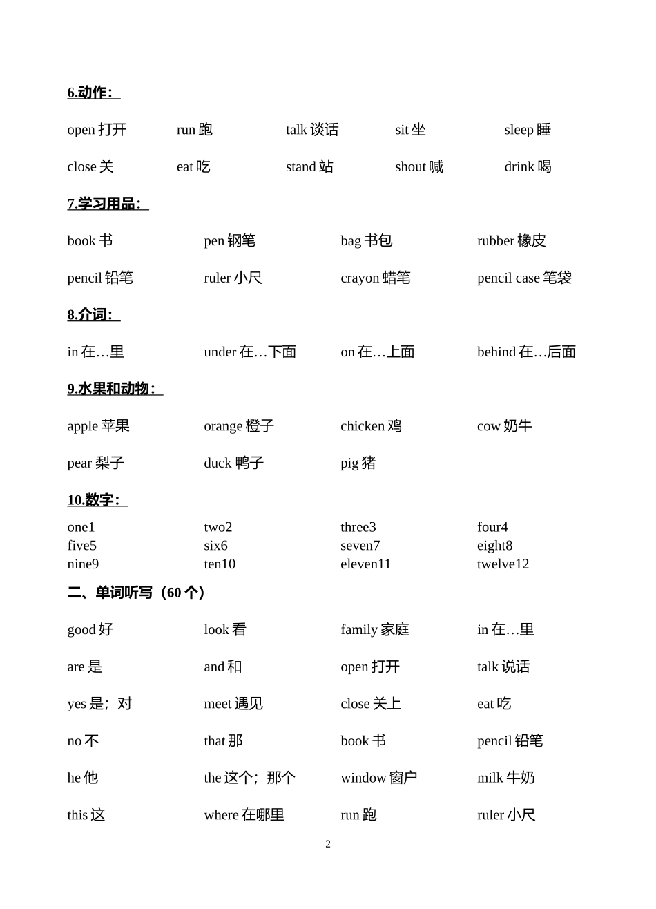 三下期末复习知识_第2页