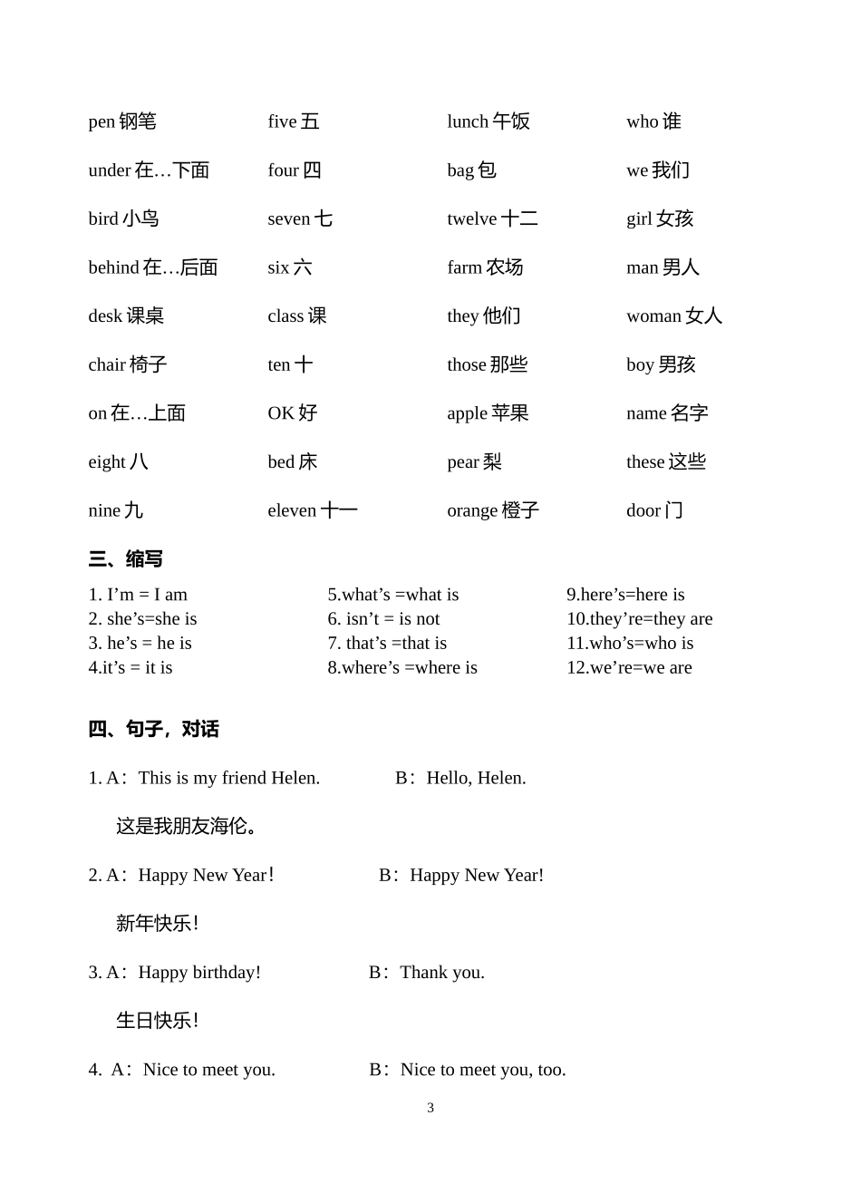 三下期末复习知识_第3页