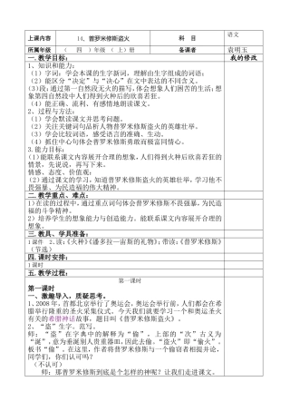 普罗米修斯盗火袁明玉