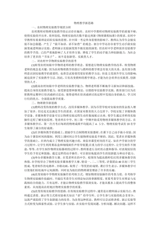 物理教学新思路