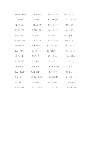 小数除以整数练习