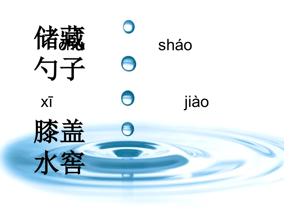 苏教版五下语文《水》_第2页