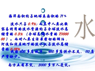 苏教版五下语文《水》
