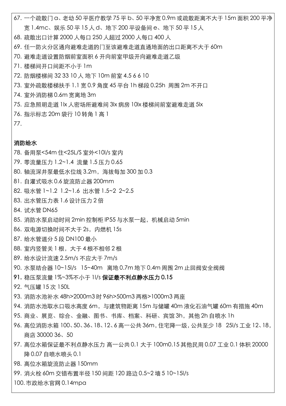 一级消防工程师(总结)简_第3页