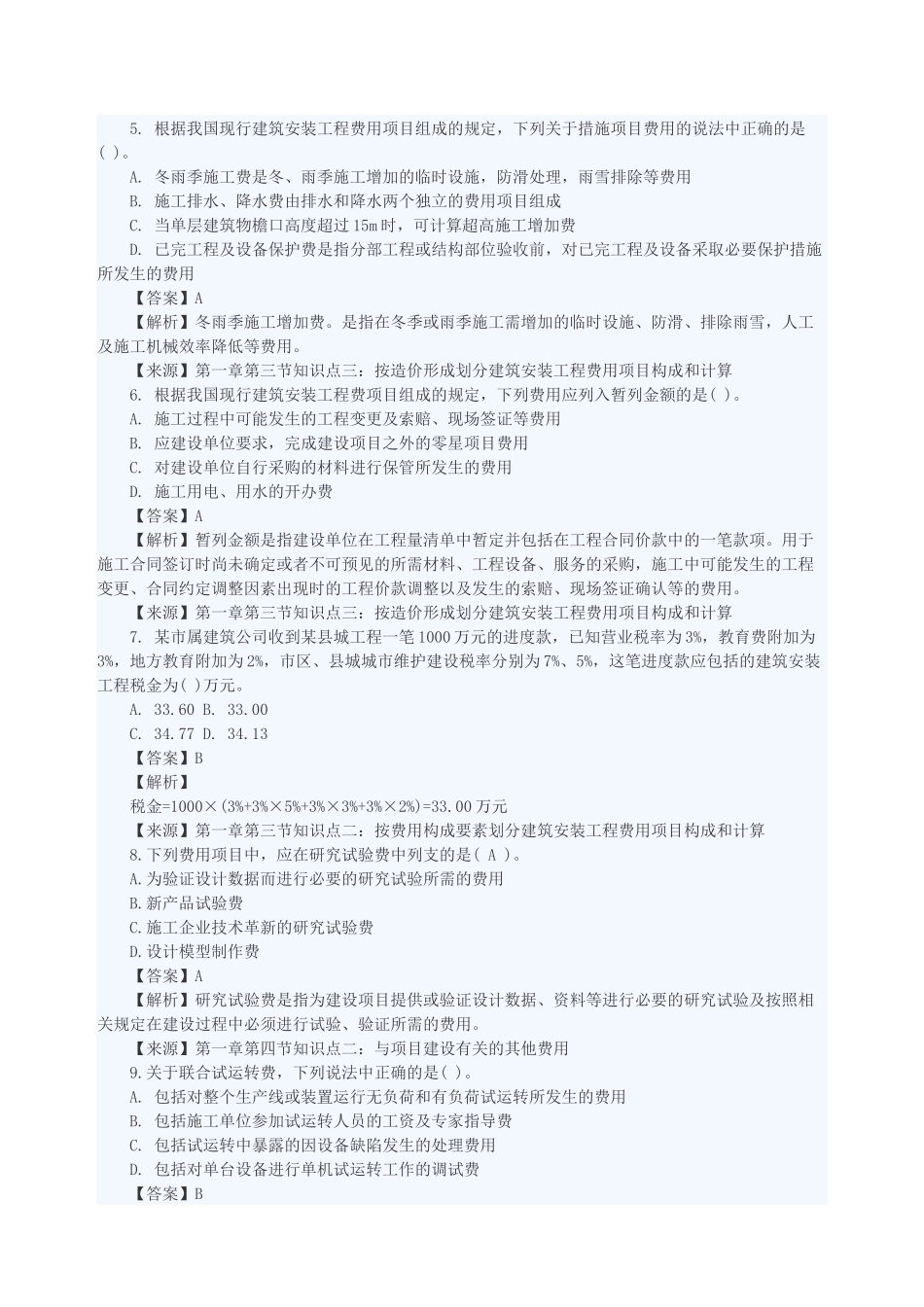 2015年造价工程师《工程计价》真题与答案(文字完整版)_第2页
