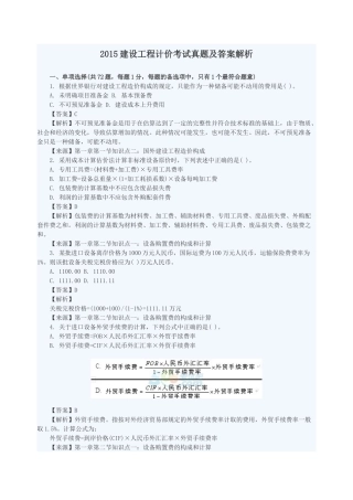 2015年造价工程师《工程计价》真题与答案(文字完整版)