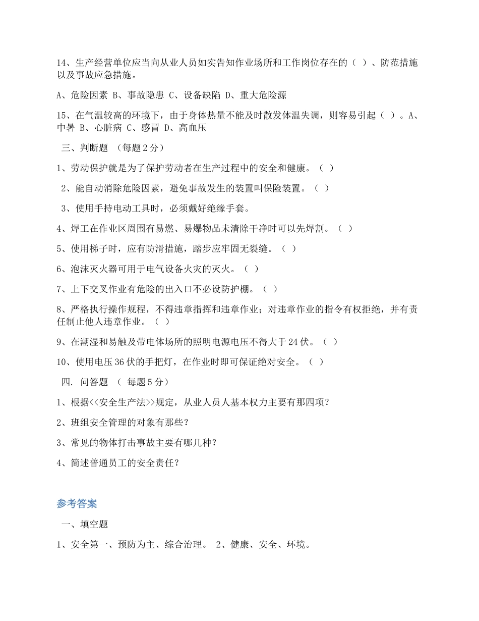 三级安全教育培训试题及答案_第3页