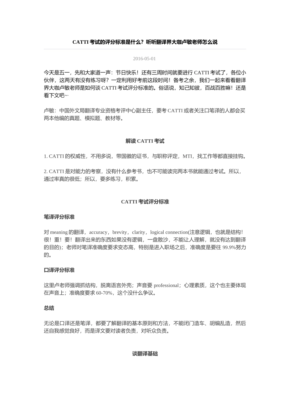 CATTI考试的评分标准_第1页