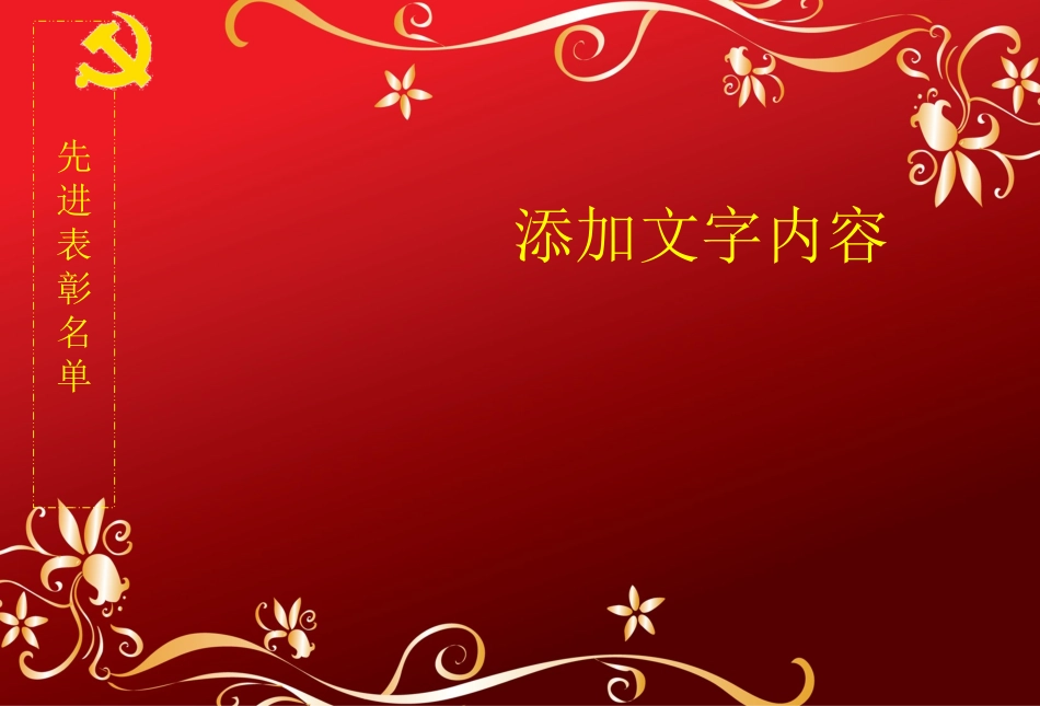 表彰大会PPT背景_第2页