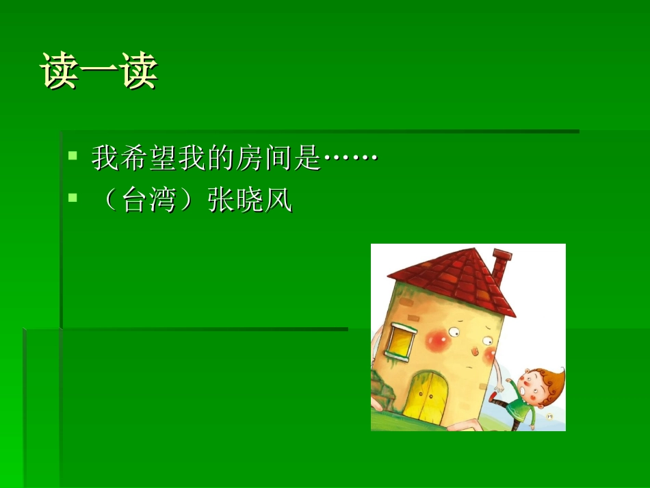 _我希望我的房间是_第2页