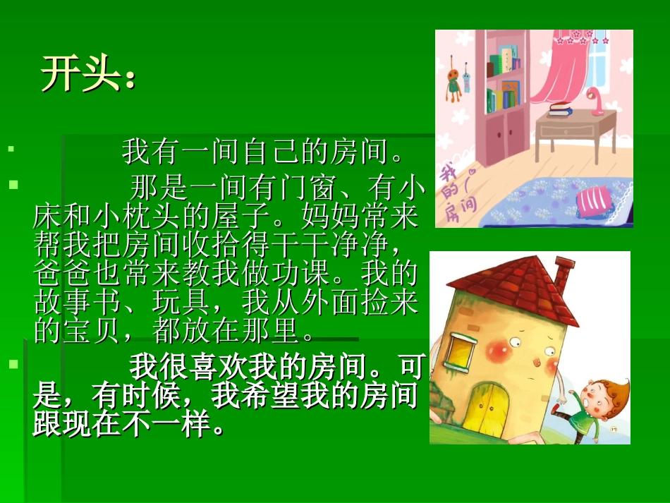 _我希望我的房间是_第3页