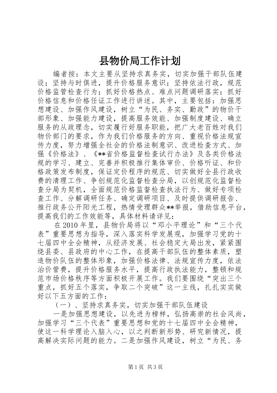县物价局工作计划_第1页