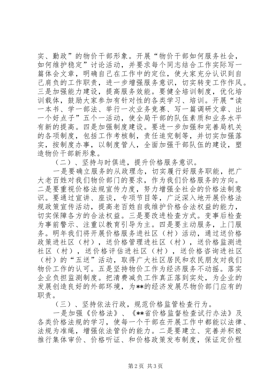 县物价局工作计划_第2页