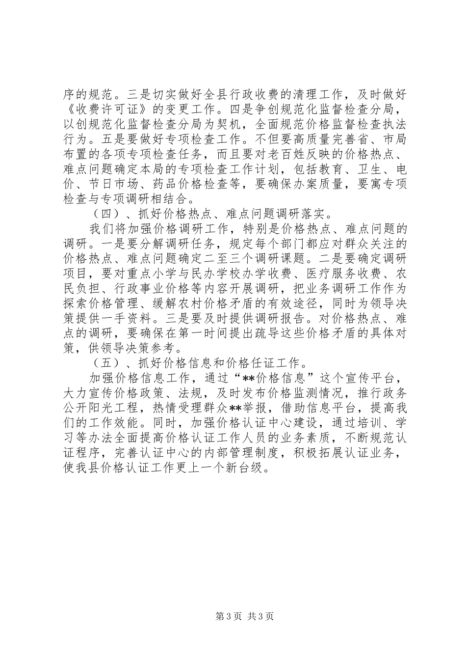 县物价局工作计划_第3页