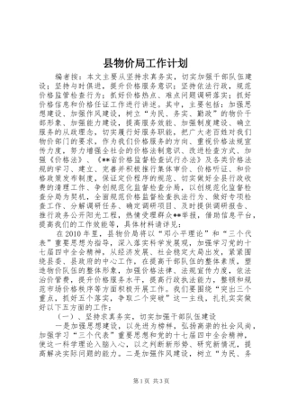 县物价局工作计划