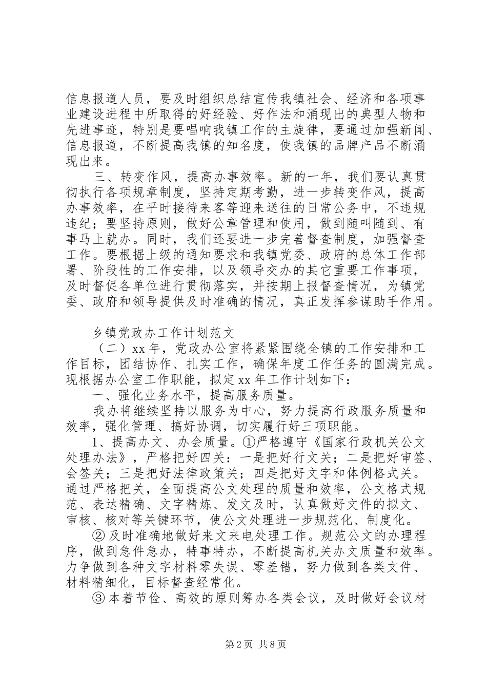 乡镇党政办工作计划范文_第2页