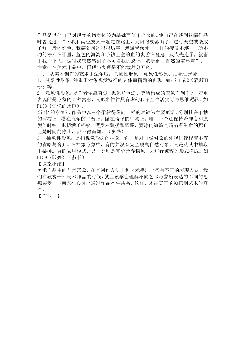 美术作品的艺术语言MicrosoftWord文档_第2页