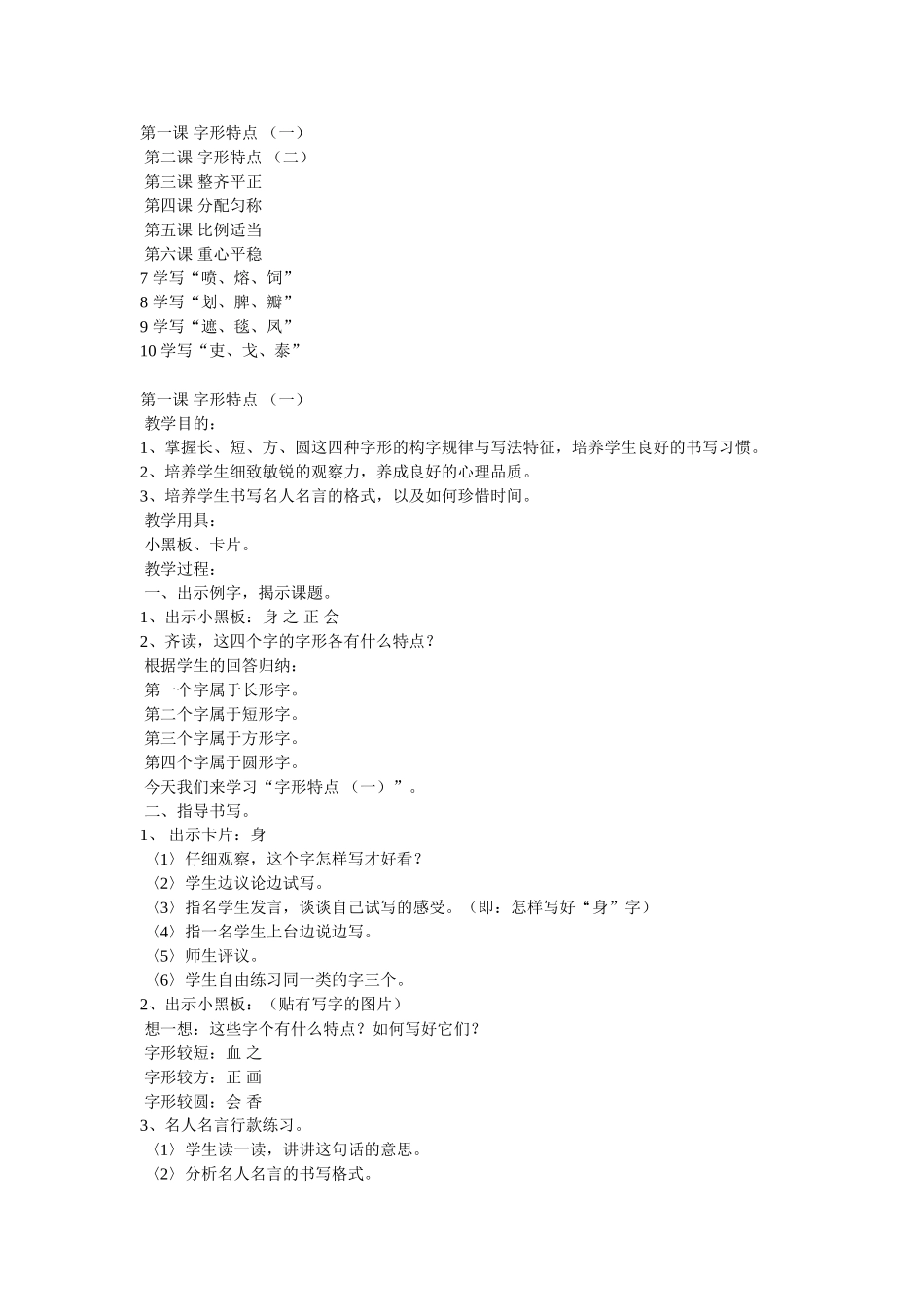 五上写字备课_第1页