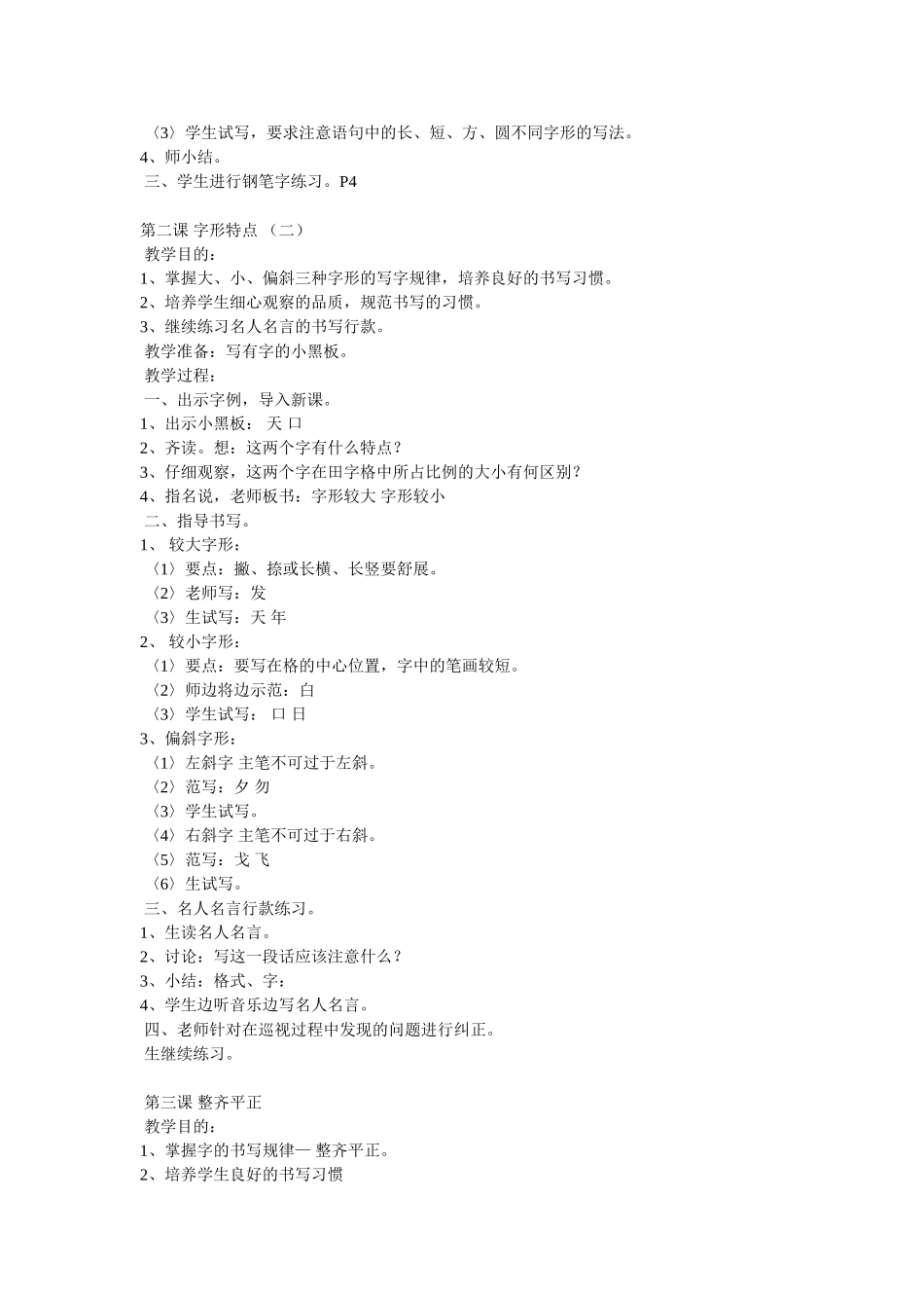 五上写字备课_第2页