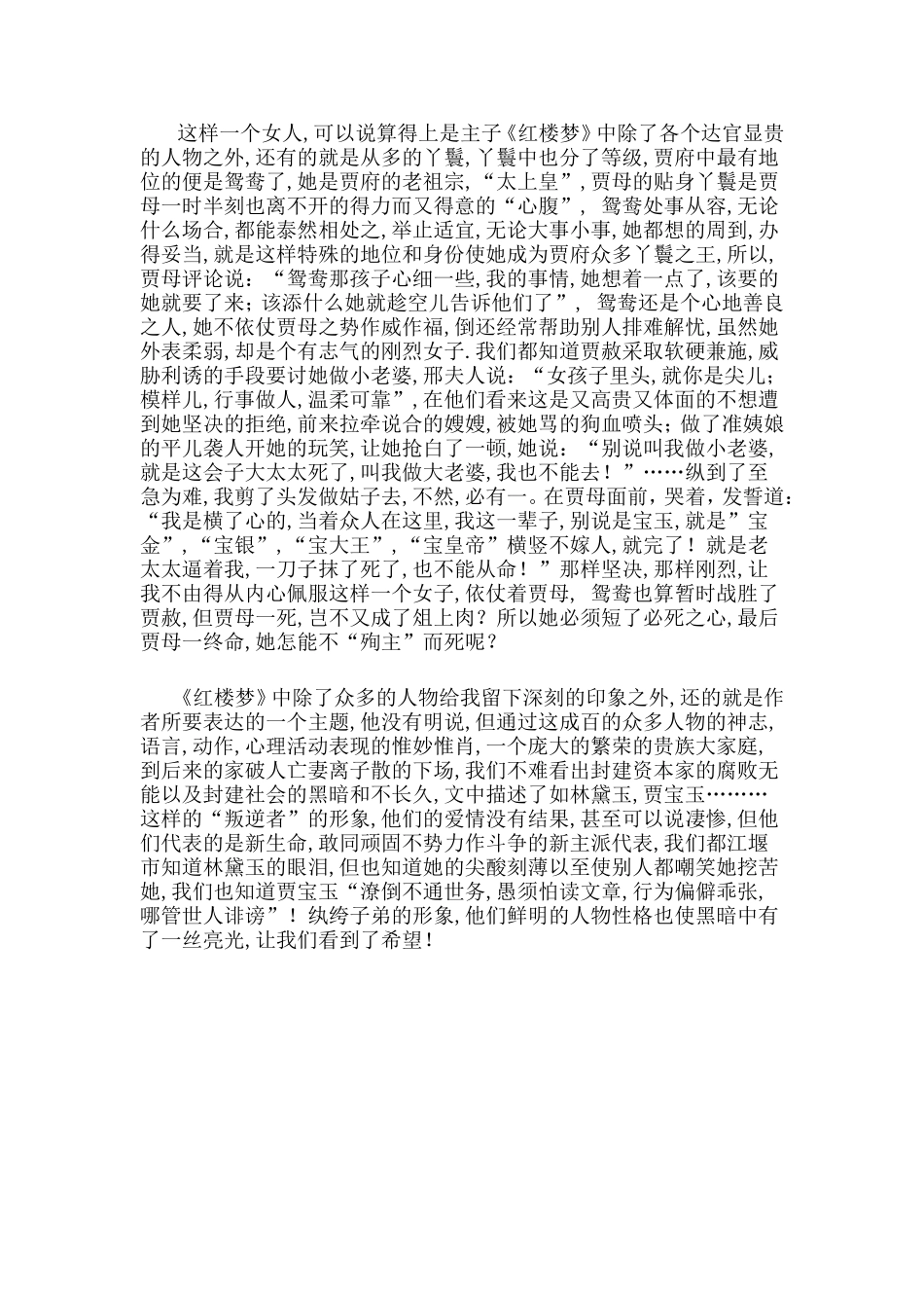 读红楼梦学习体会_第2页