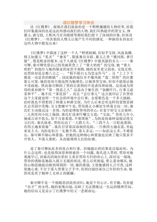 读红楼梦学习体会