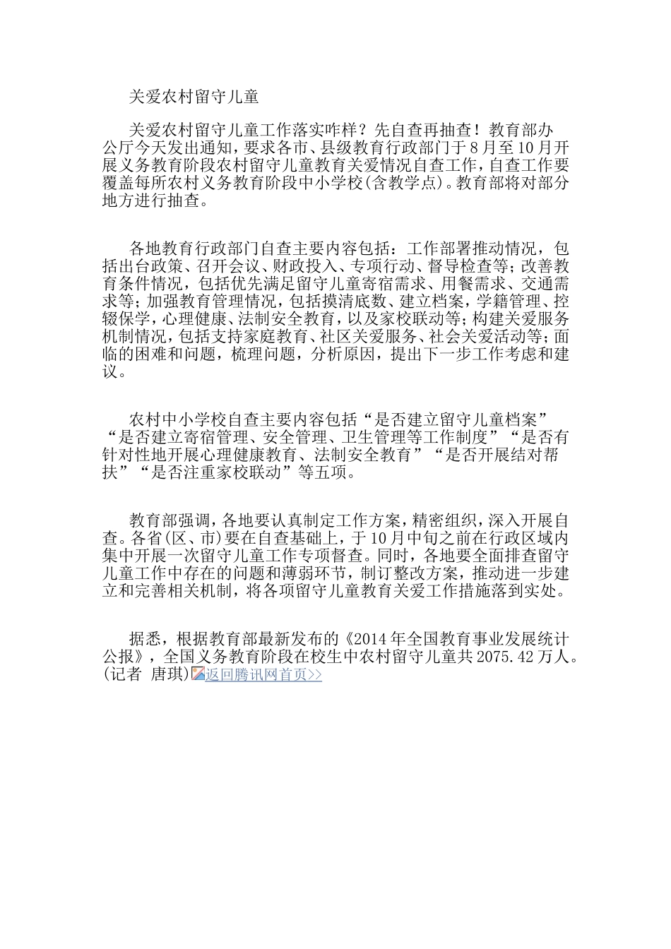 关爱农村留守儿童_第1页