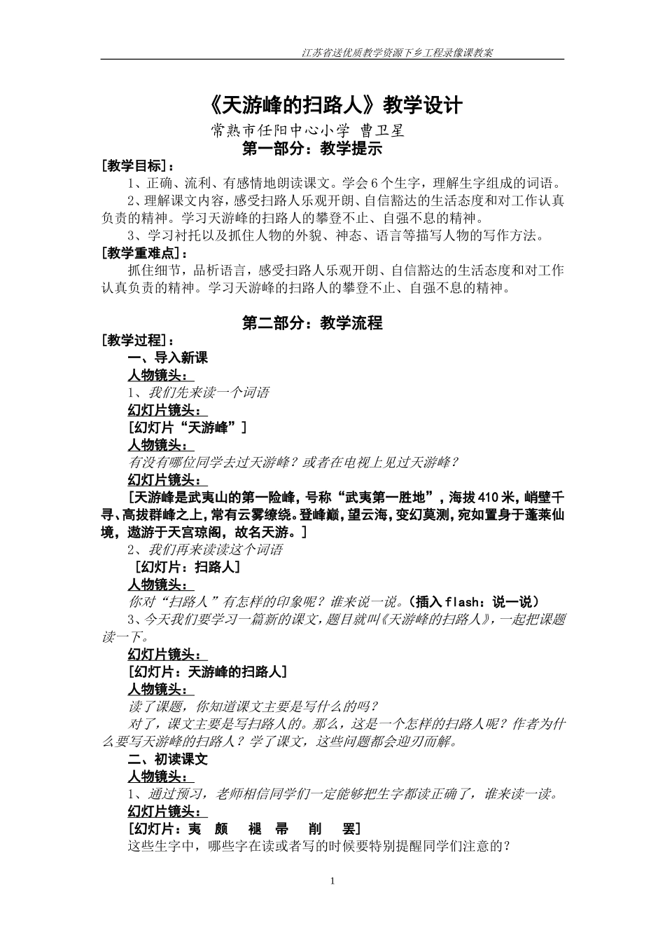 天游峰的扫路人 (4)_第1页