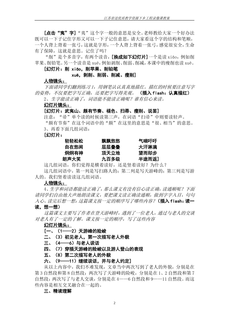 天游峰的扫路人 (4)_第2页