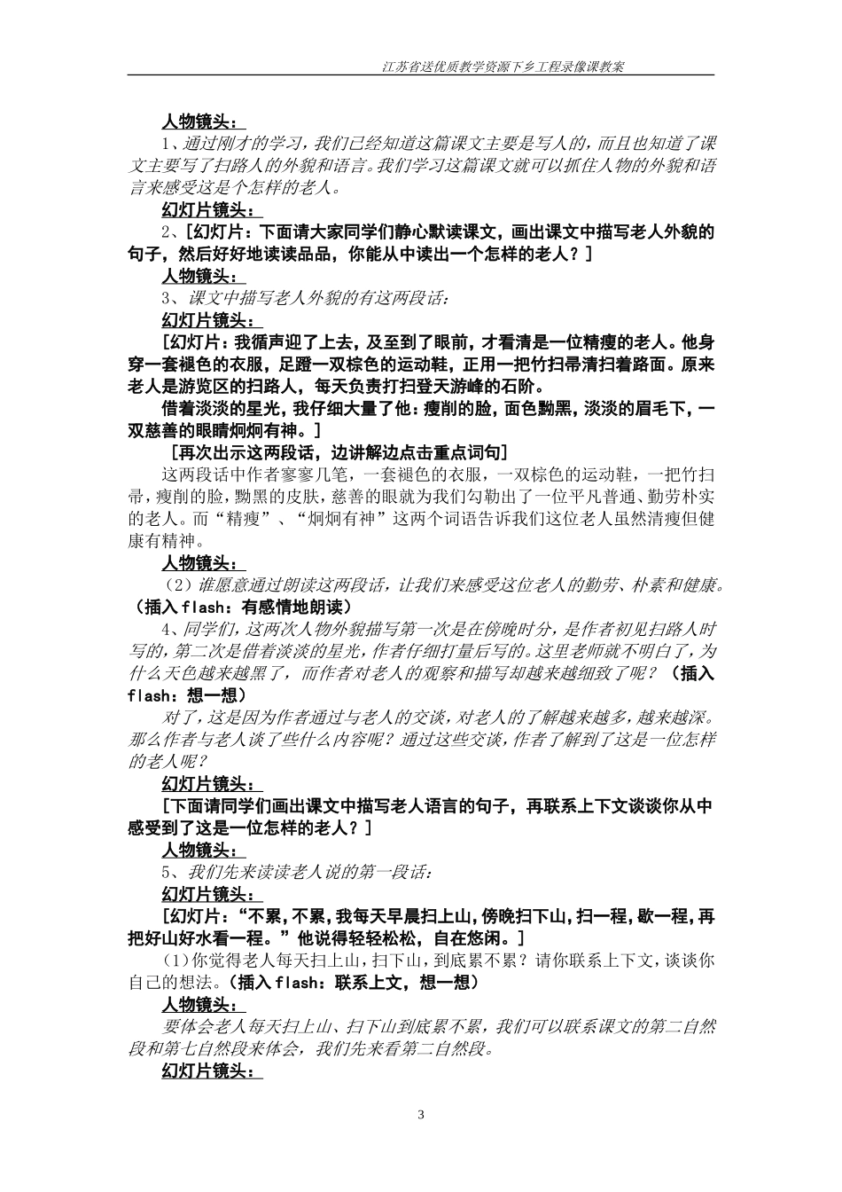 天游峰的扫路人 (4)_第3页
