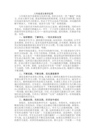 我对八年级语文教学反思