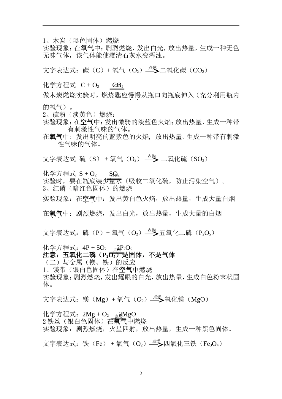 人教版初三化学第二章知识点总结_第3页