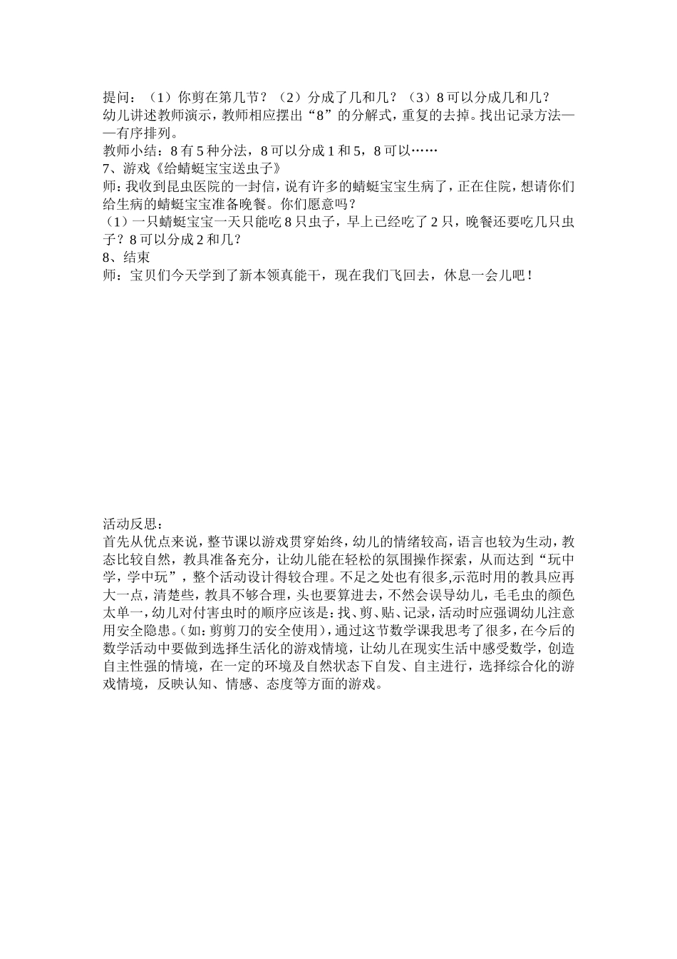 小蜻蜓捉害虫（数学）_第2页