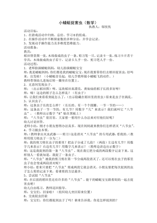 小蜻蜓捉害虫（数学）