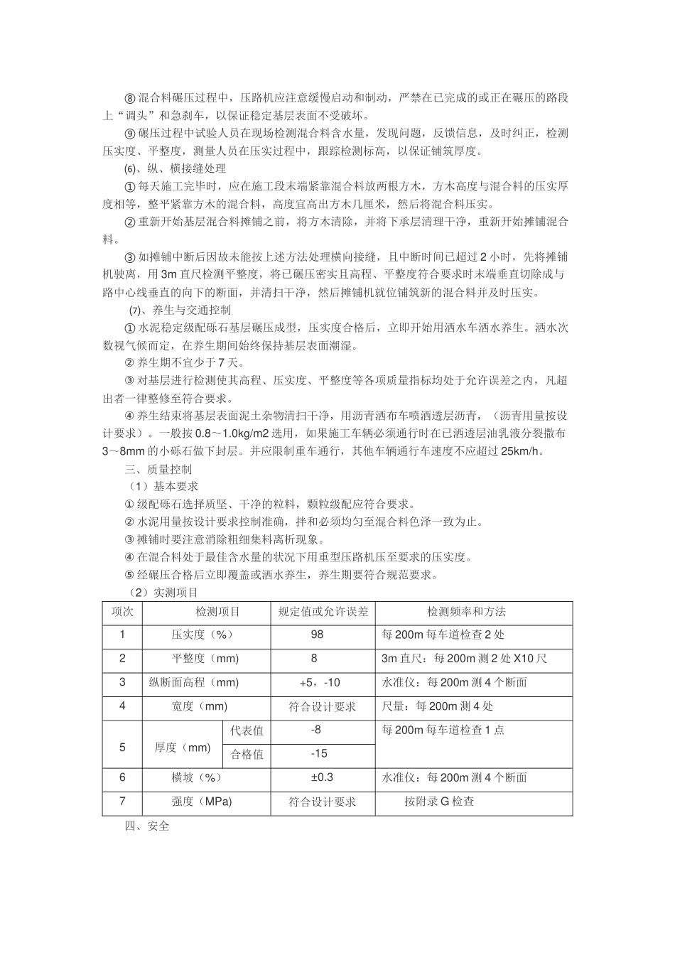 水稳层技术交底_第2页