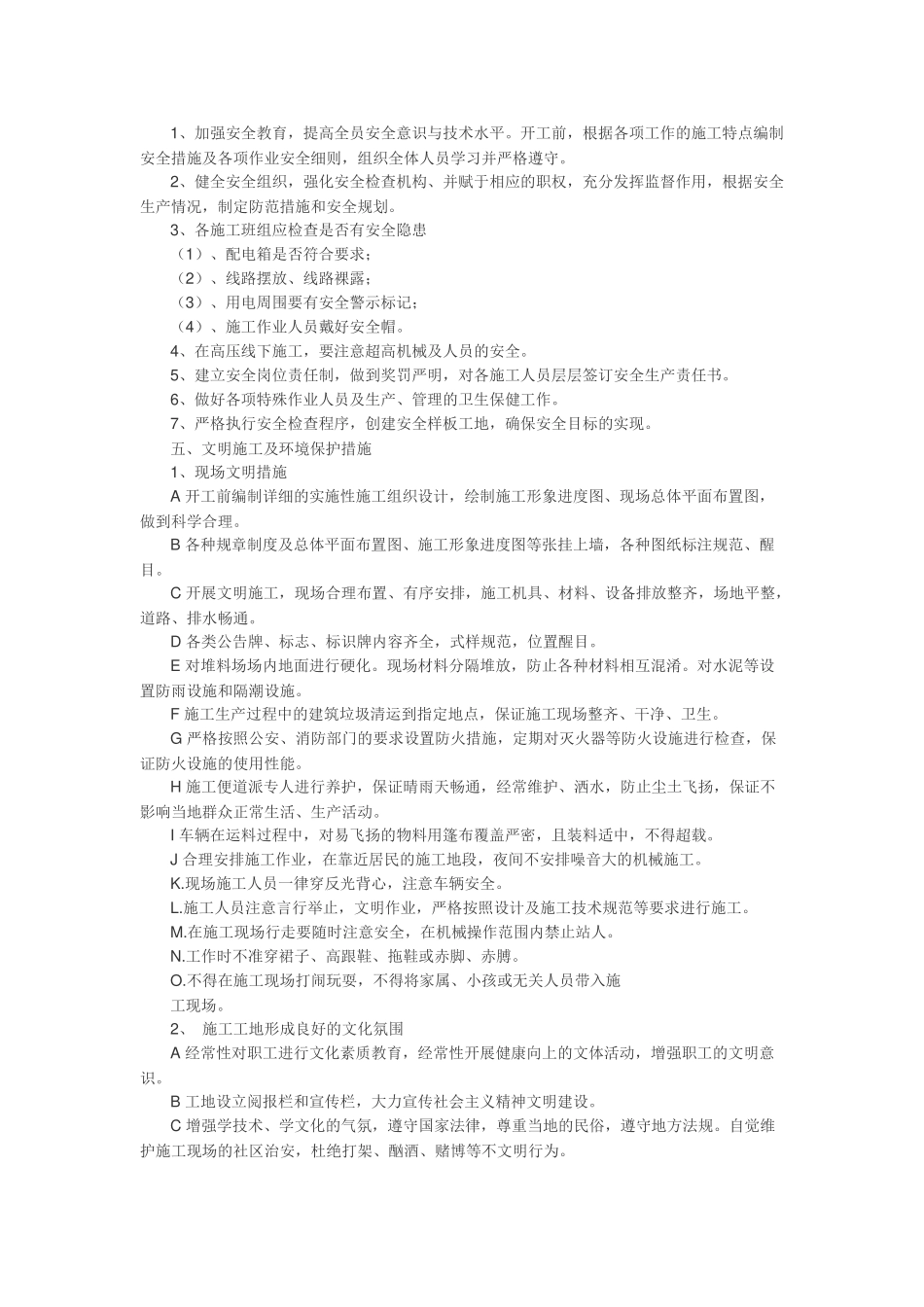 水稳层技术交底_第3页