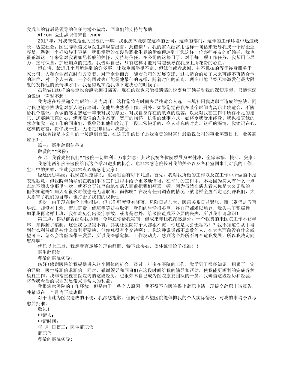 医生个人原因辞职信_第2页
