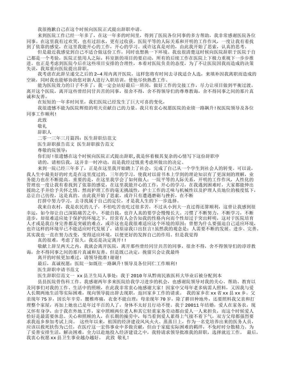 医生个人原因辞职信_第3页