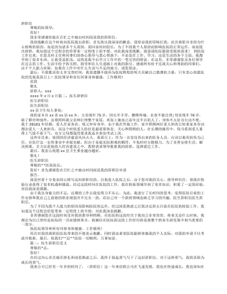 医生个人原因辞职信